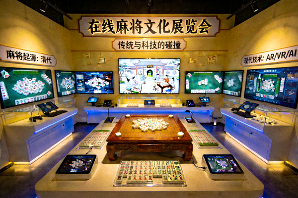 在线麻将文化展览会，展示传统麻将文化与现代科技融合
